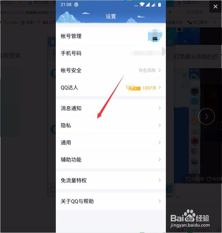 怎么关闭这个QQ消息里的微视推广