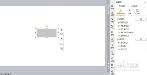 PPT如何制作3D立体字效果