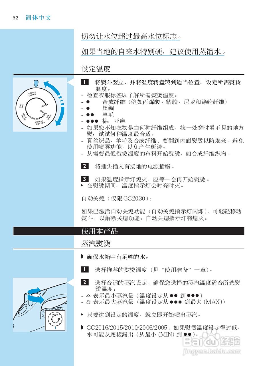 PHILIPS GC2025电熨斗使用说明书:[6]