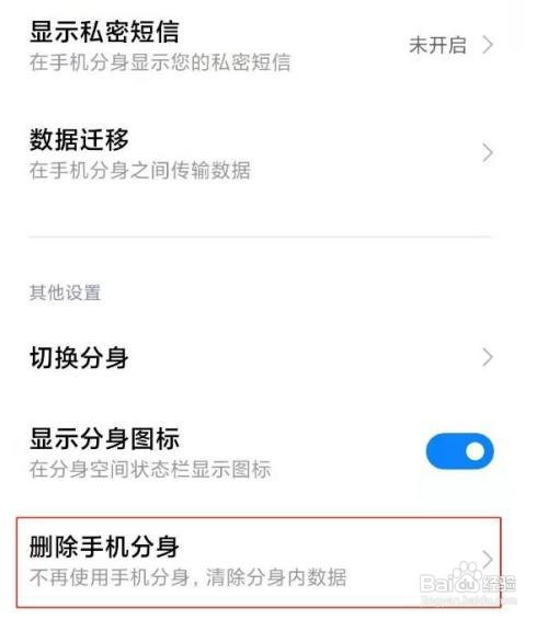 小米11青春版怎么关闭手机分身