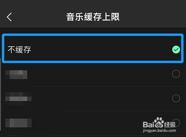 qq音乐怎么禁止音乐缓存