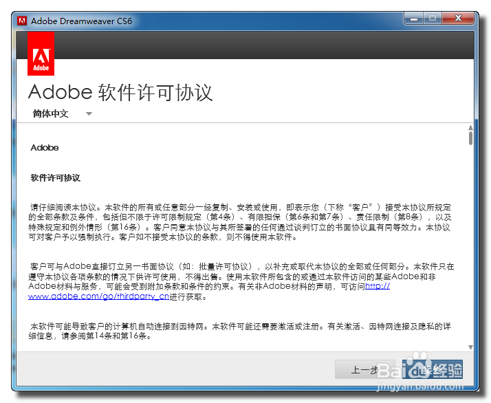 Dreamweaver cs6 怎么安装 一步步详细安装教程