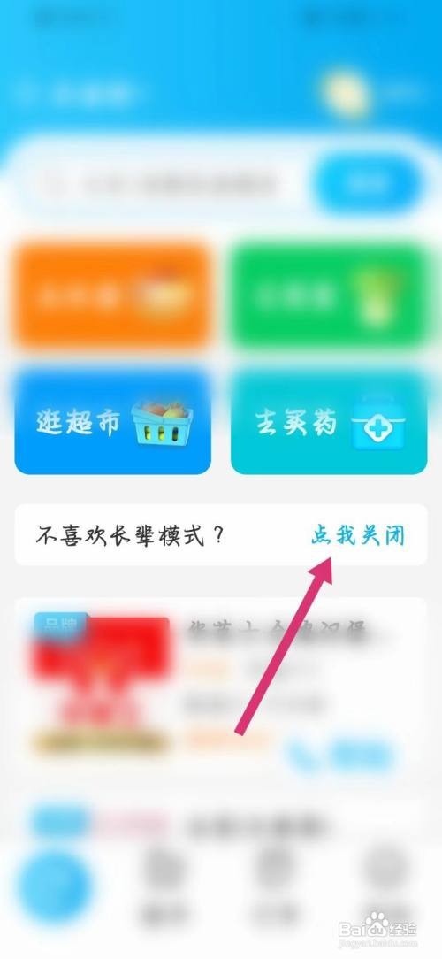饿了么在哪里开启长辈模式