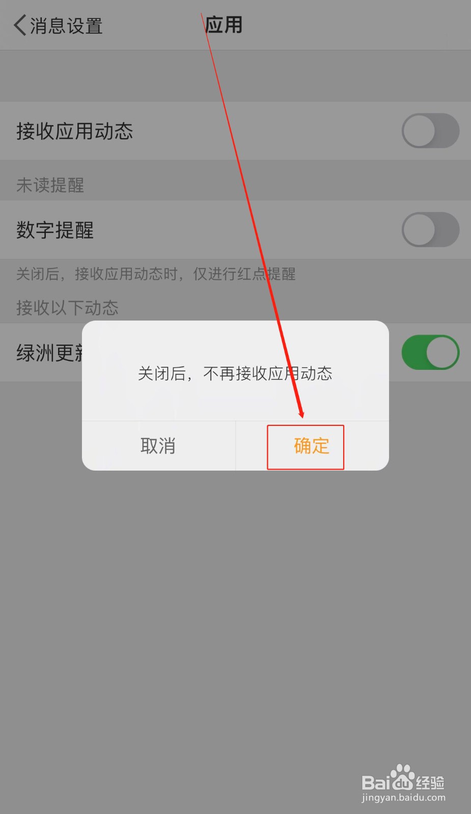 如何关闭微博的应用动态提醒功能