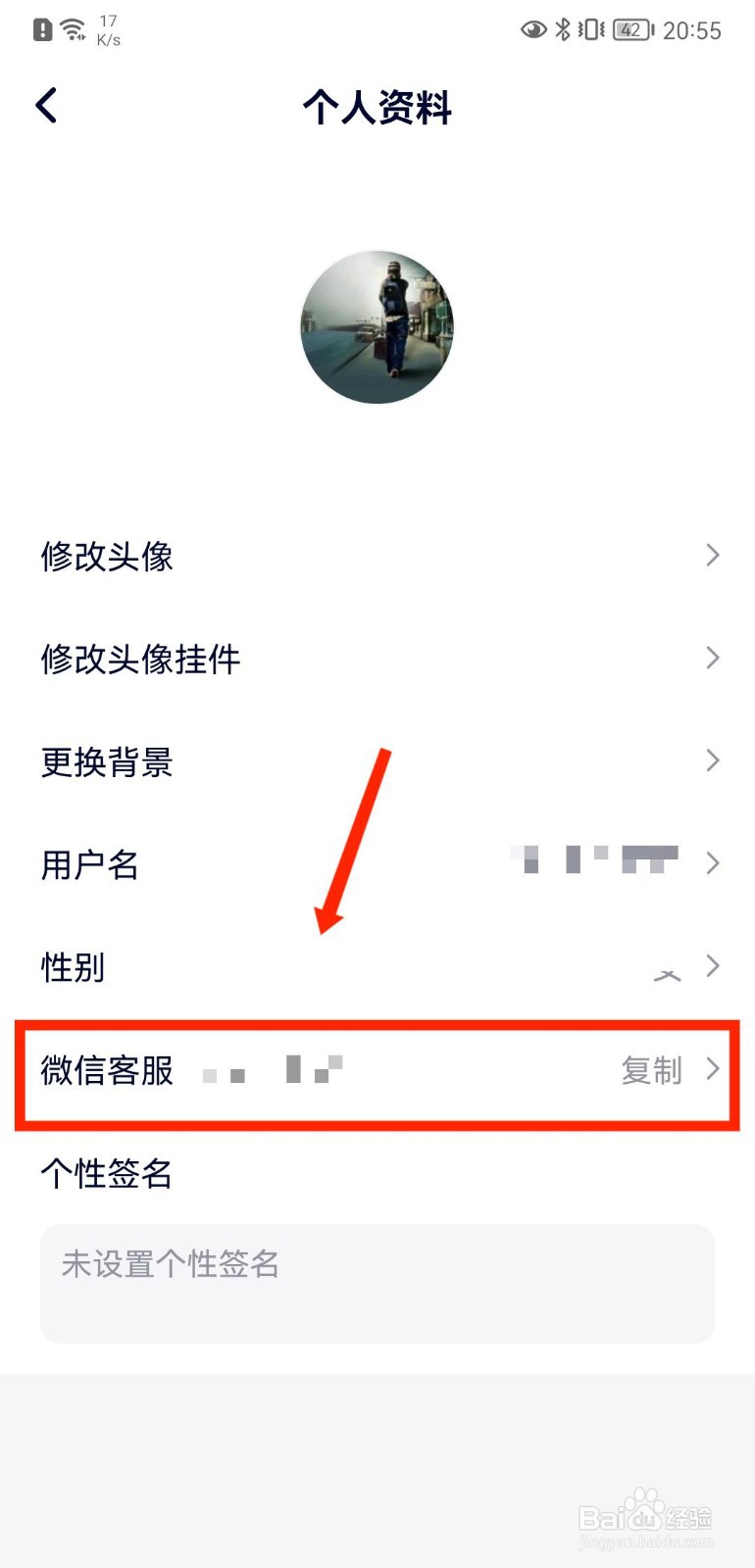 92外语APP如何查看微信客服联系方式