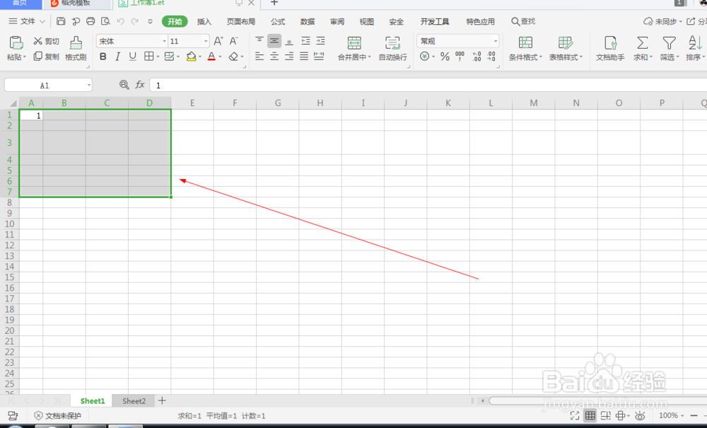 wps中如何合并单元格（5）