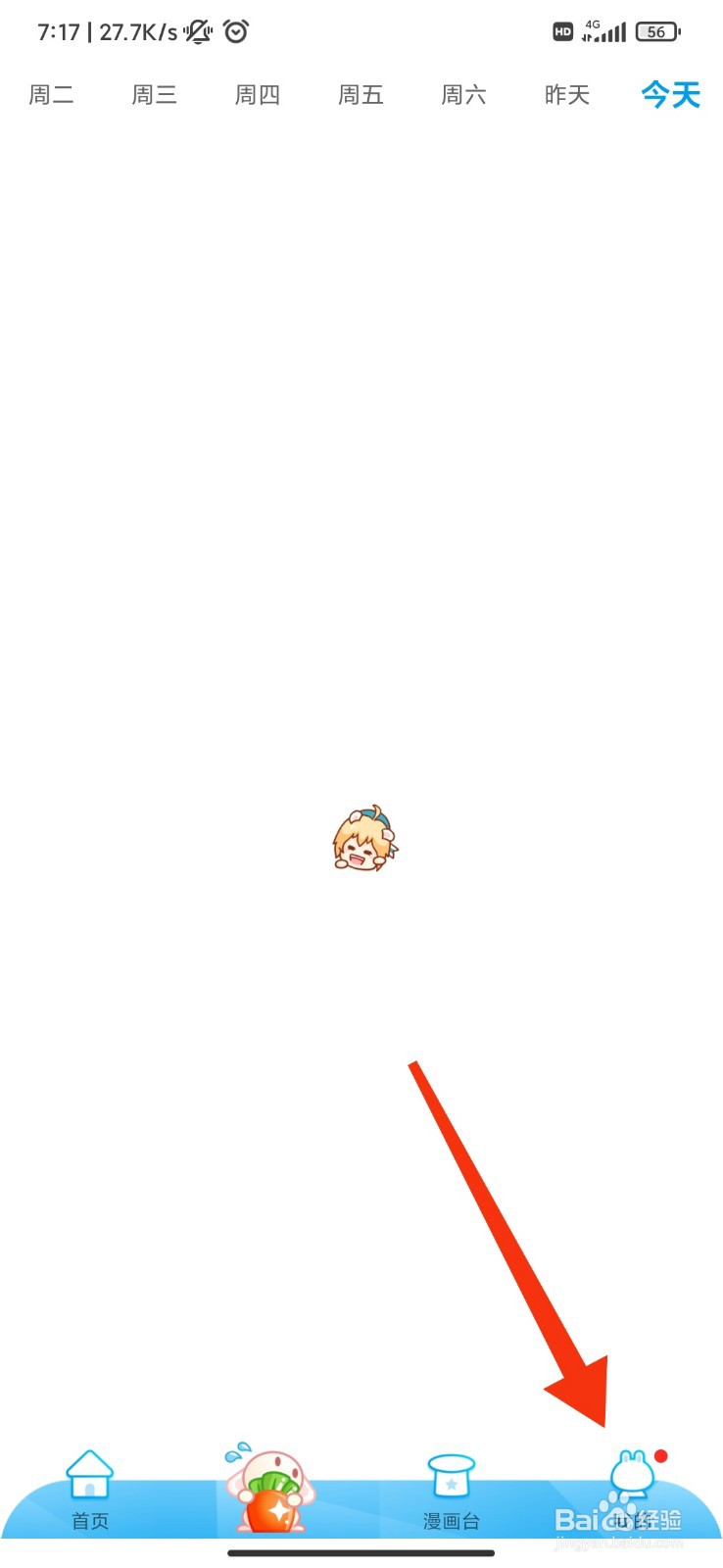 漫画台怎么开启评论通知