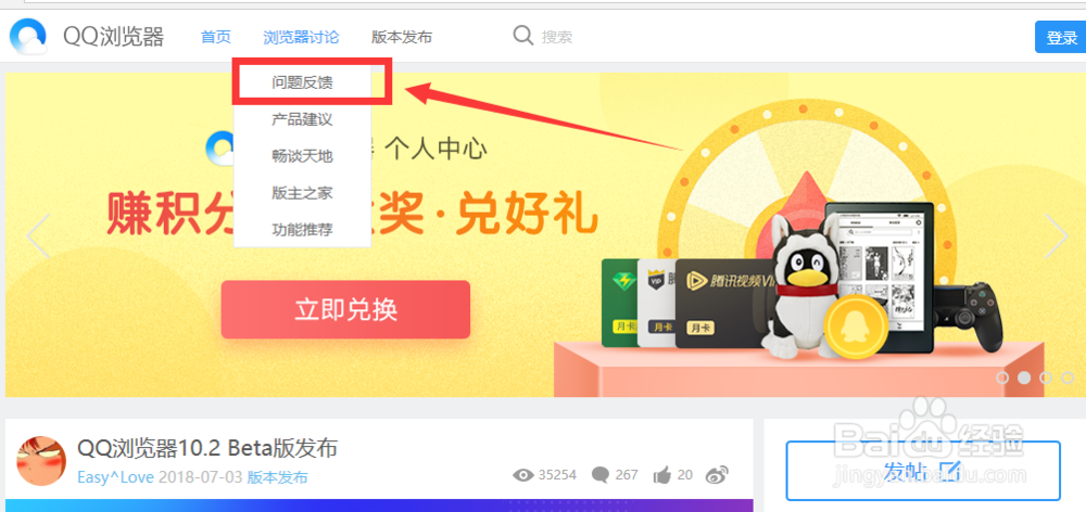 QQ浏览器使用有问题如何反馈