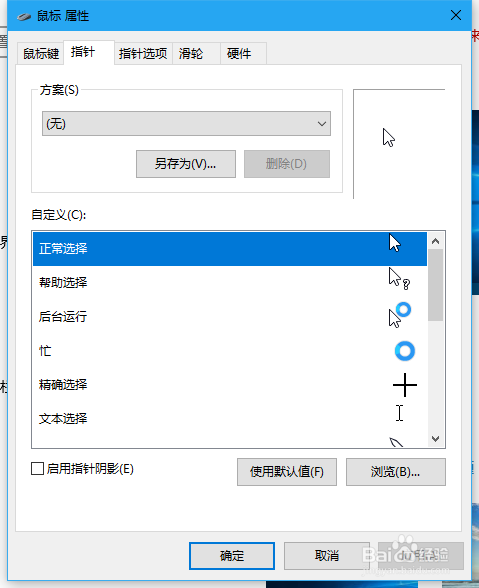 windows 10如何修改鼠标主次要按钮
