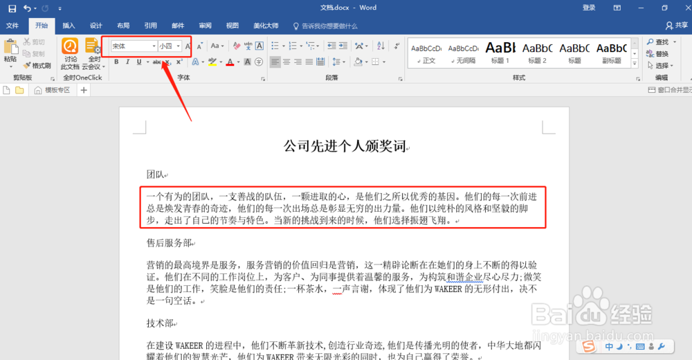 word中宋体改成微软雅黑后行间距太宽，怎样调整