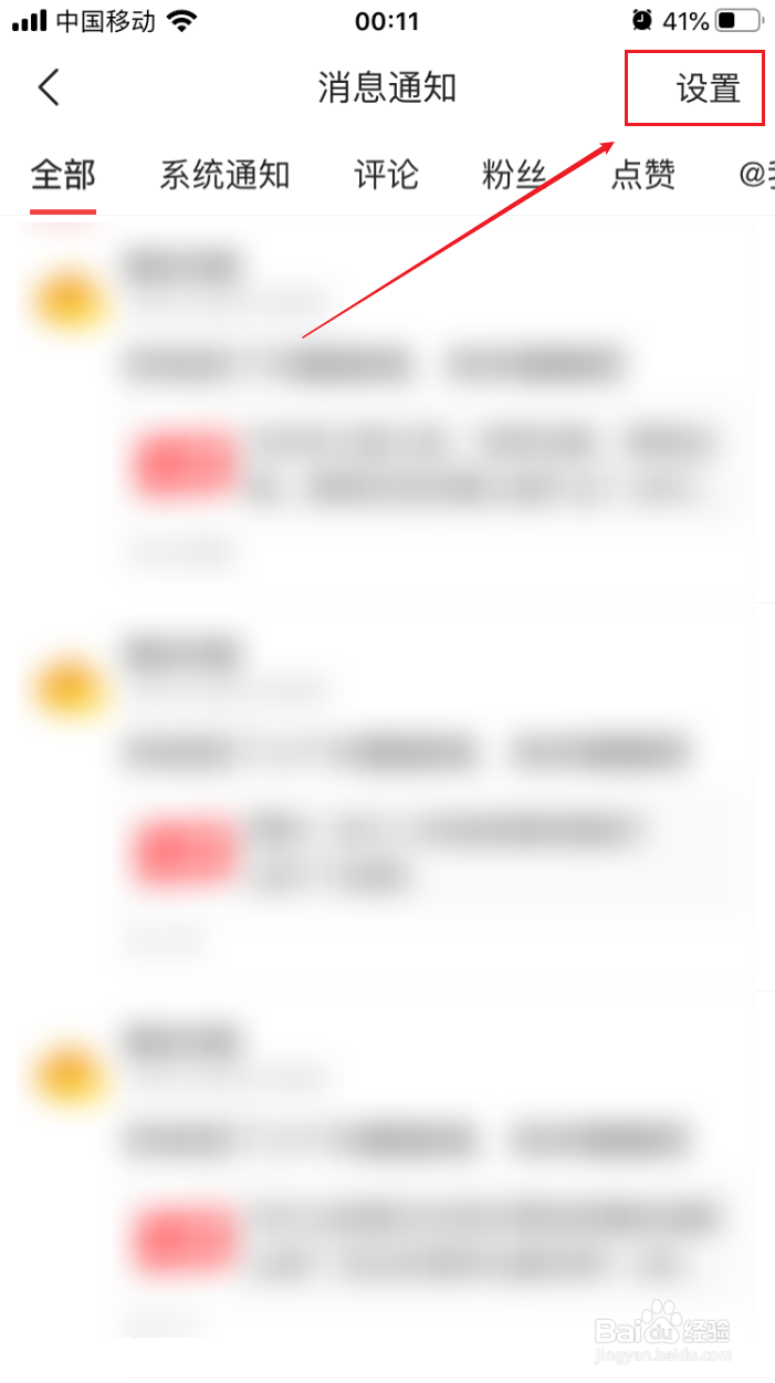 今日头条如何拒收圈子推送的消息