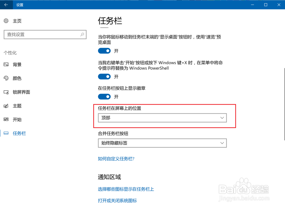 win10如何更改任务栏的位置