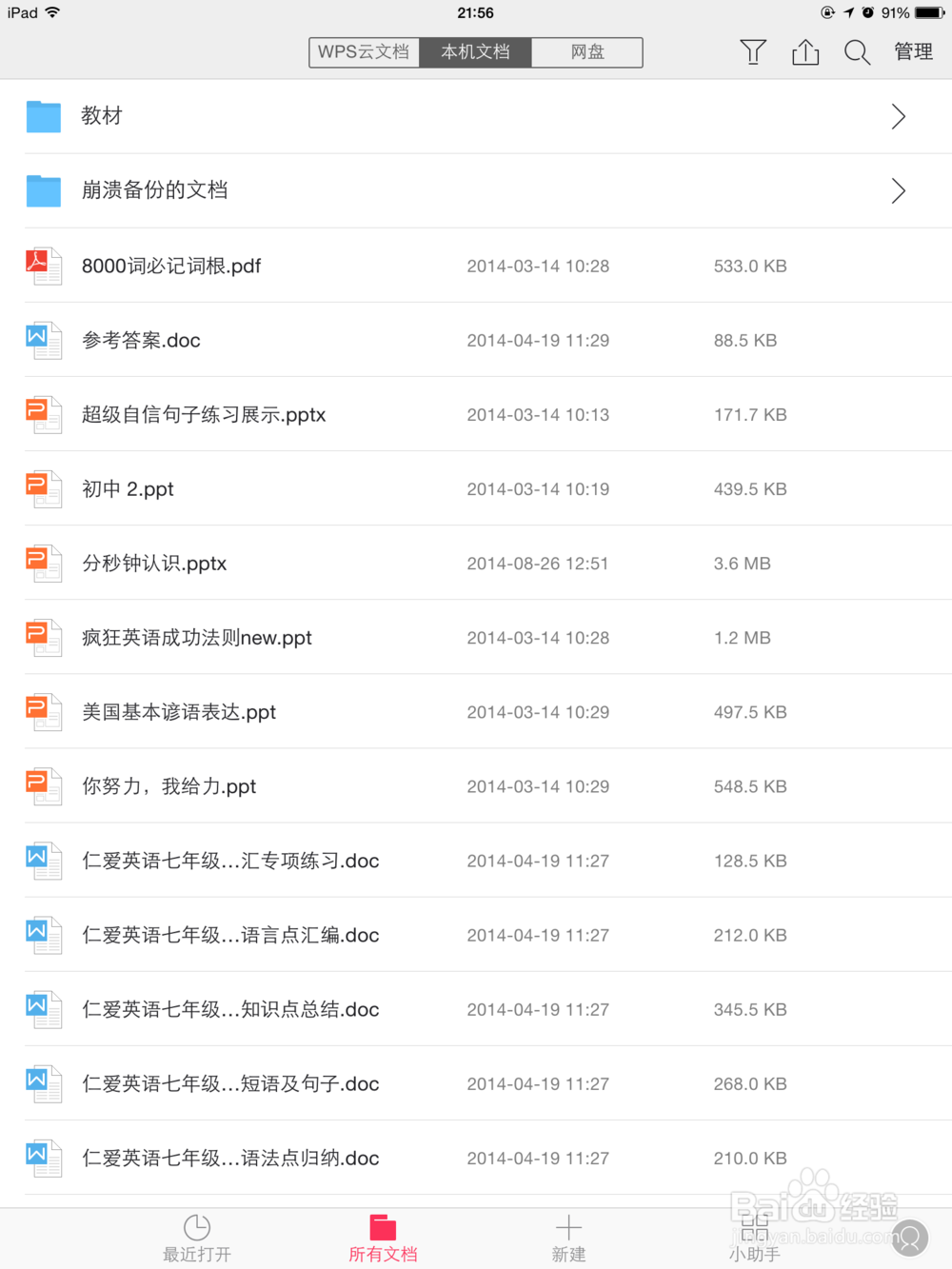 ipad怎样把文件传输到WPS文件中去