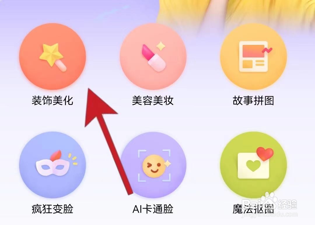 天天P图软件如何时使用镜像功能