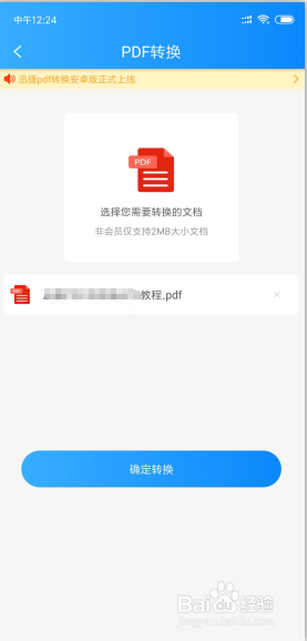 怎样将手机上PDF文件转换成TXT格式