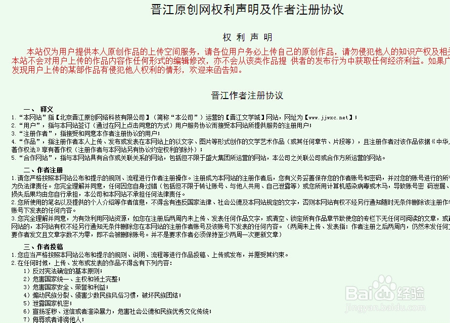 怎样在网上发表小说(晋江)