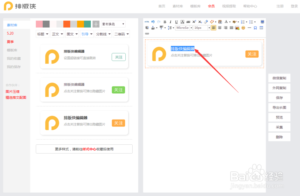 如何制作微信文章内高逼格引导关注样式