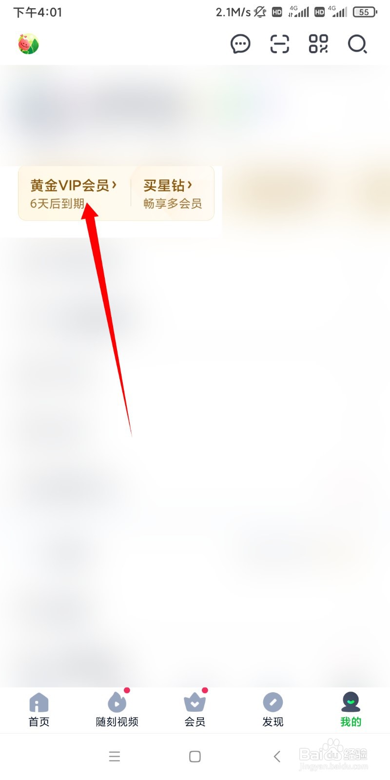 爱奇艺会员等级怎么看