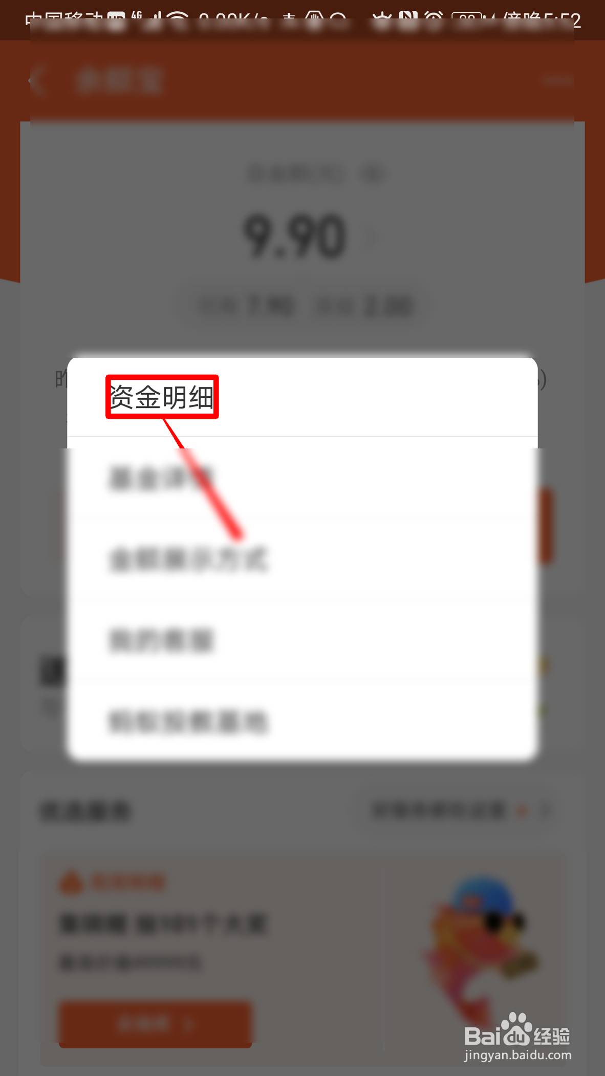 支付宝如何查看余额宝资金明细