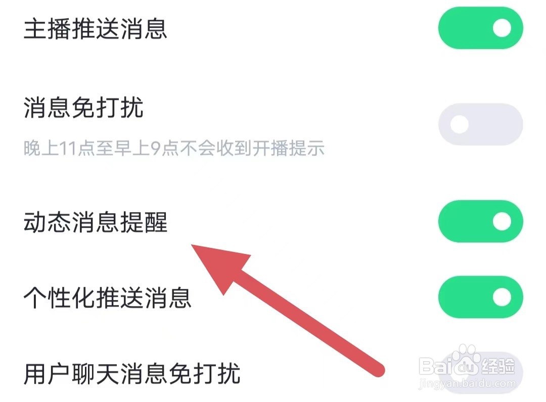 哈呀如何开启动态消息提醒