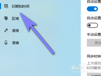 如何开启电脑自动设置时区功能