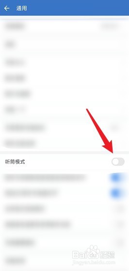 企业微信怎么打开听筒模式