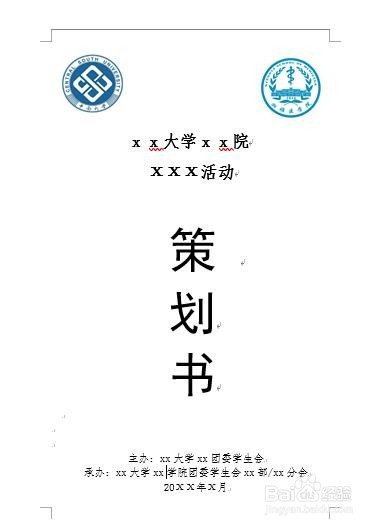 如何写一篇标准的策划