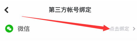 美图秀秀app如何绑定自己的微信账号