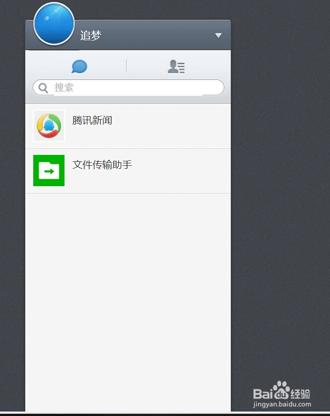 用电脑咋上微信