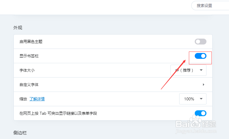Opera浏览器怎么开启显示书签栏