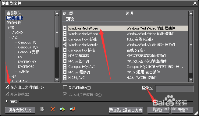Edius如何输出出入点之间的视频