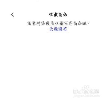百词斩收藏的商品在哪儿
