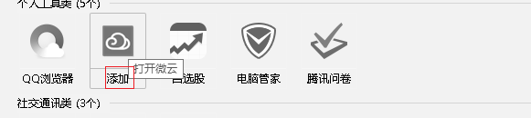 qq微云在哪里打开