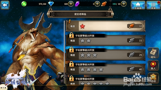 神域召唤BOSS降临攻略