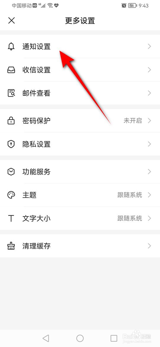 网易邮箱大师通知提示音怎么更改