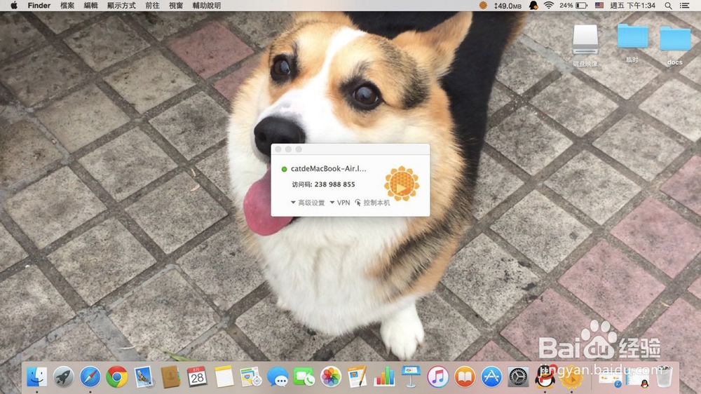微软远程桌面的设置方法