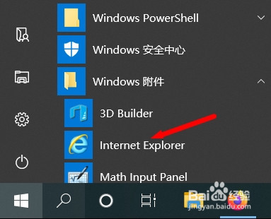 Win10系统如何使用IE浏览器