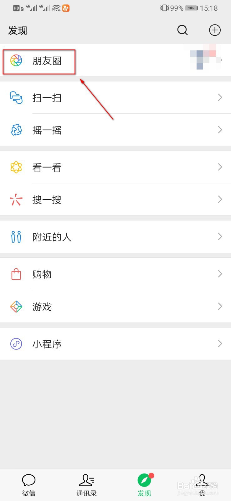 电脑微信怎么看朋友圈和发朋友圈