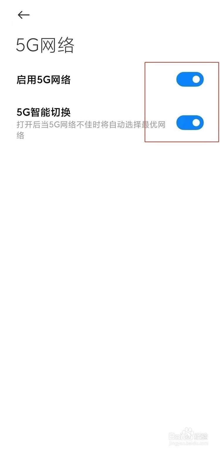 小米11青春版5g网络开启方法