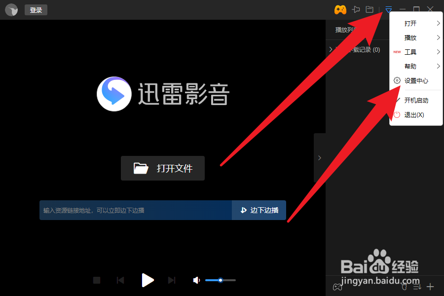 迅雷影音如何设置与系统音量一致