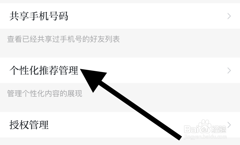 学习强国APP怎么打开个性化推荐