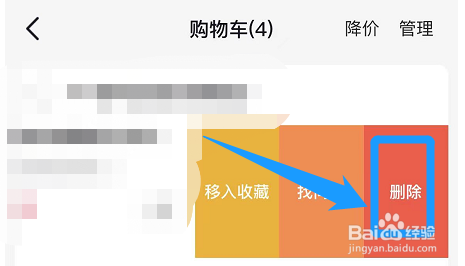 怎么删除抖音购物车中的商品？