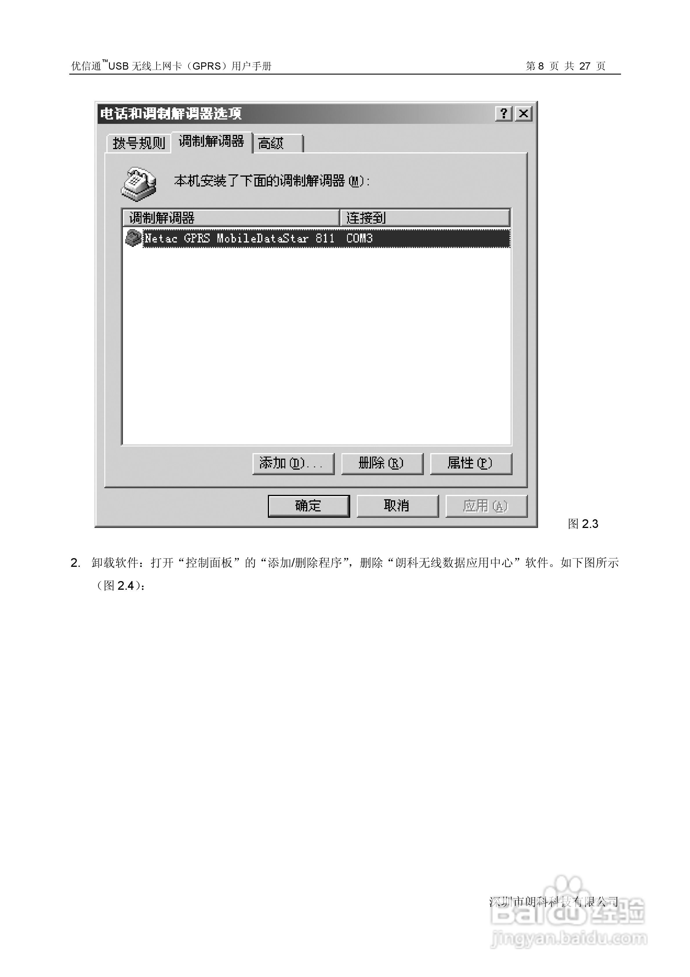 朗科A811型USB无线上网卡(GPRS.超迷你型) 说明书:[1]