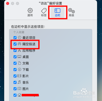 苹果电脑怎么打开隔空投送
