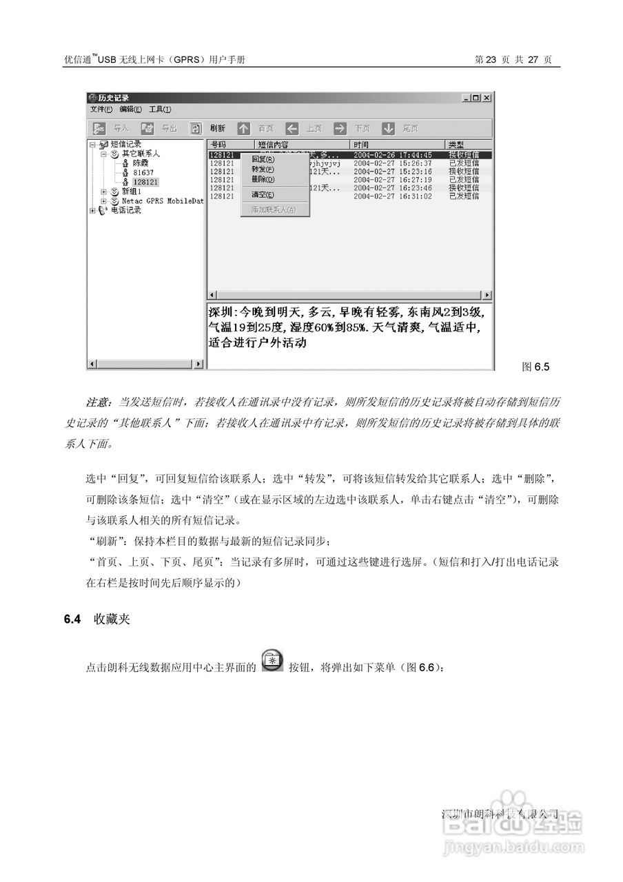 朗科A811型USB无线上网卡(GPRS.超迷你型) 说明书:[3]