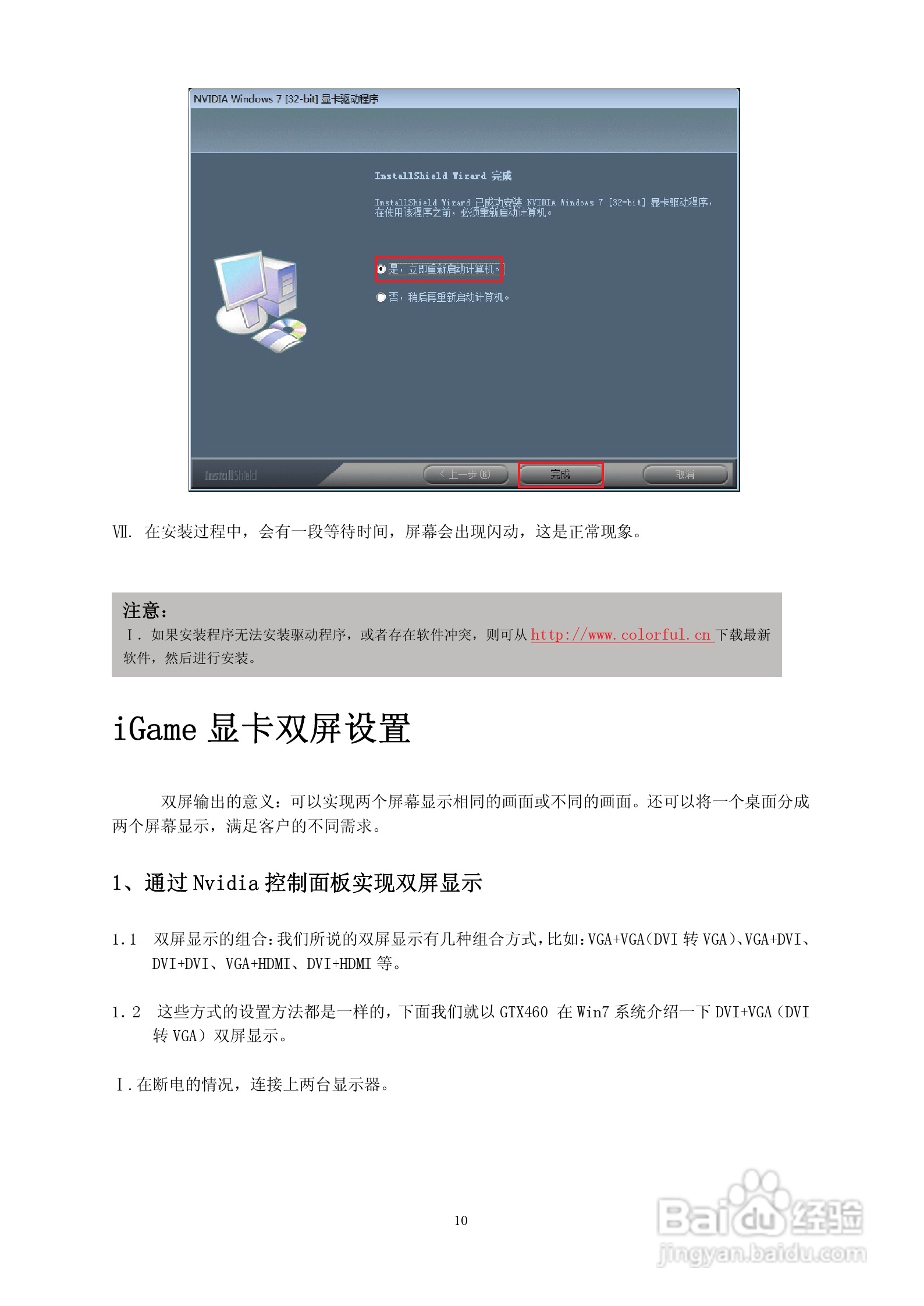 七彩虹N560-105-D01显卡使用说明书:[2]