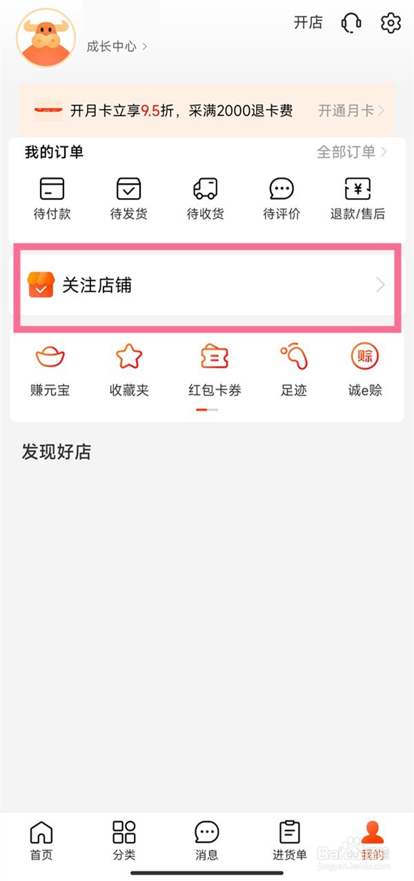 1688收藏店铺哪里找