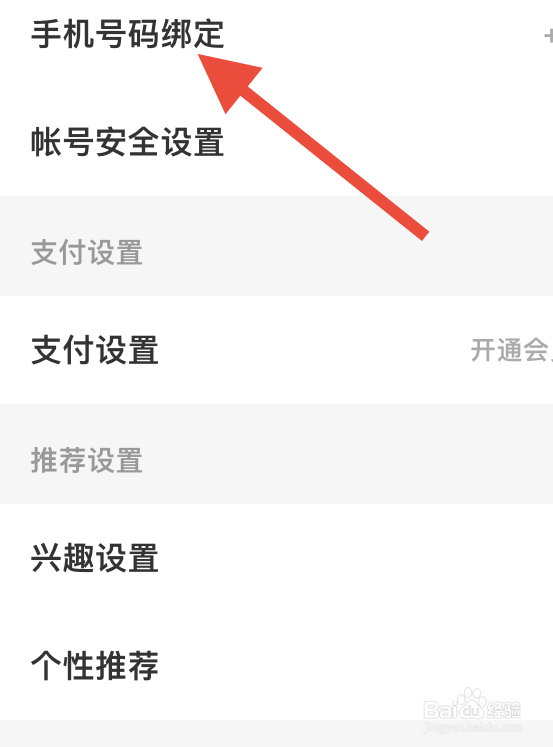 懒人听书手机号码绑定在哪里