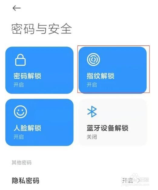 小米12X设置指纹解锁方法
