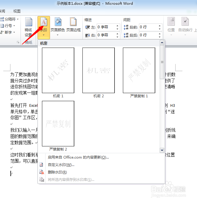 Word 2010：[11]添加水印